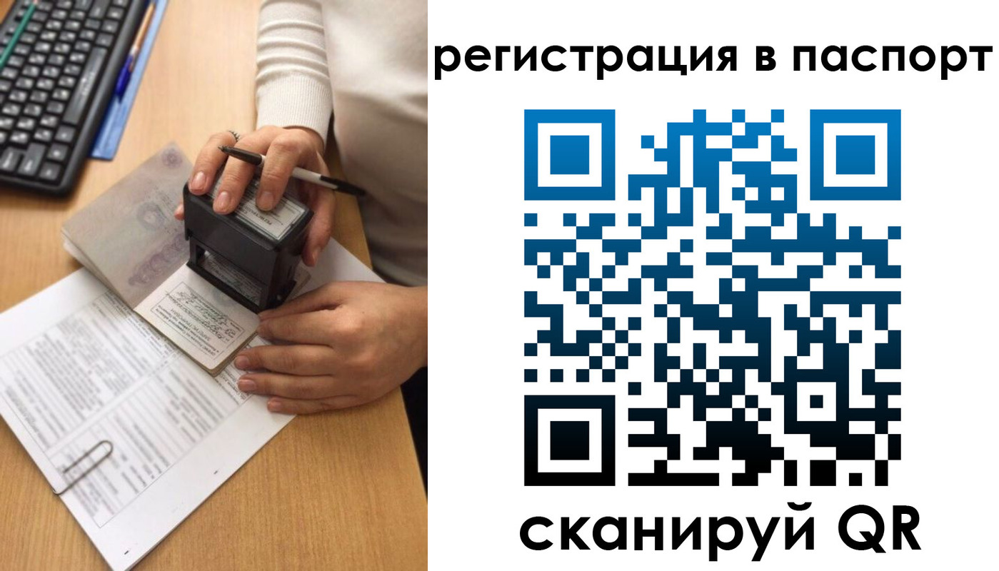 миграционный учет в Джанкое