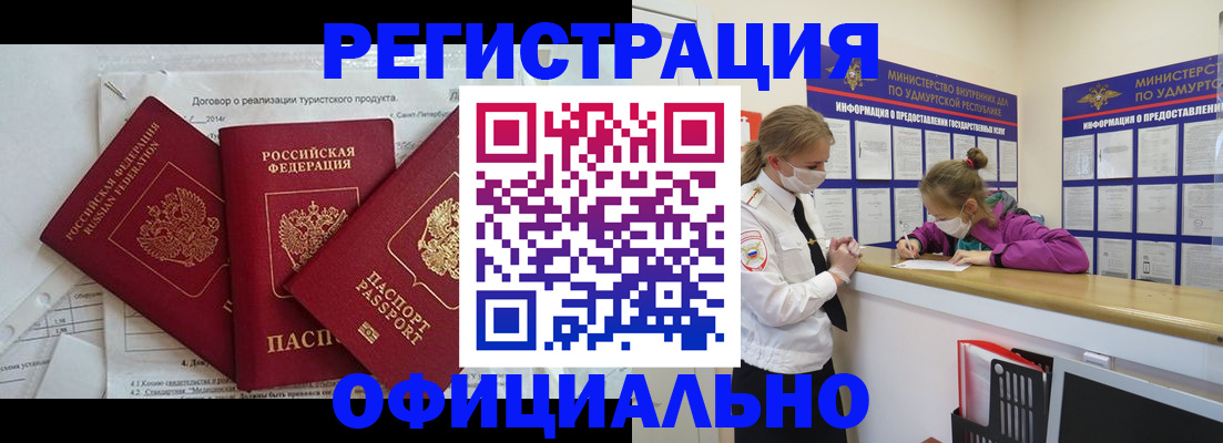 прописка от собственника в Джанкое