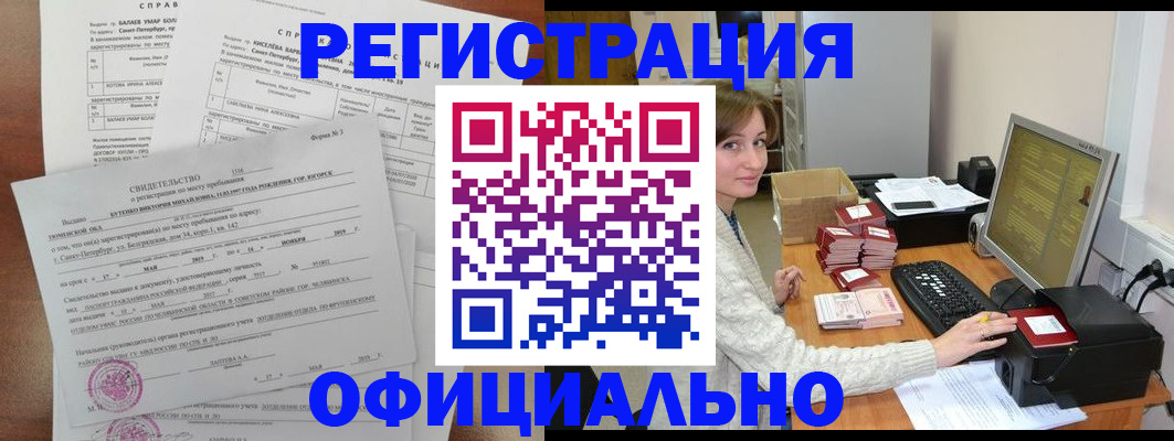 прописка от собственника в Джанкое