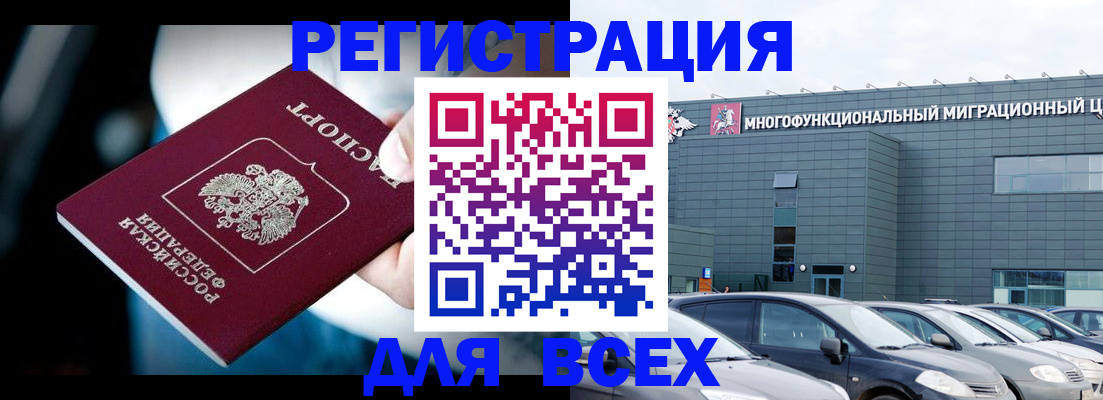 временная регистрация в Джанкое