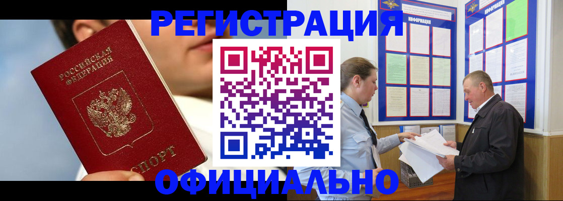 прописка в Джанкое